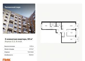 Продается трехкомнатная квартира, 83 м2, Ленинградская область