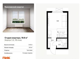 Квартира на продажу студия, 19.8 м2, Московская область