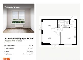 Продается 2-комнатная квартира, 46.2 м2, Ленинградская область