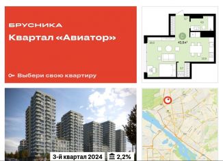 Продается квартира студия, 43.8 м2, Новосибирск, жилой комплекс Авиатор, 2, метро Заельцовская