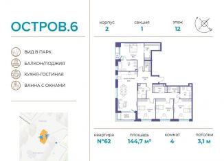 Четырехкомнатная квартира на продажу, 144.7 м2, Москва, метро Пионерская