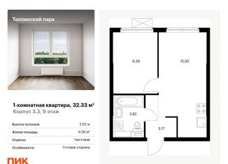 Продажа однокомнатной квартиры, 32.3 м2, городской посёлок Новоселье, ЖК Таллинский Парк