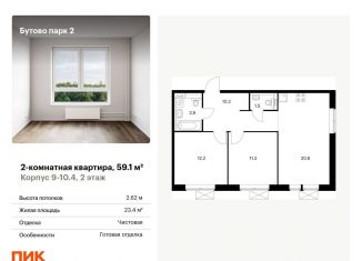 2-комнатная квартира на продажу, 59.1 м2, Московская область, Южная улица, 16