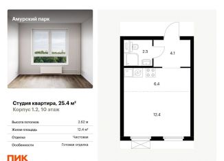 Продам квартиру студию, 25.4 м2, Москва, ЖК Амурский Парк