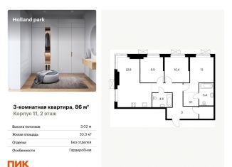 Продажа 3-комнатной квартиры, 86 м2, Москва, жилой комплекс Холланд Парк, к11, ЖК Холланд Парк
