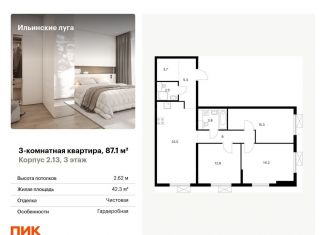 Продам 3-комнатную квартиру, 87.1 м2, Московская область