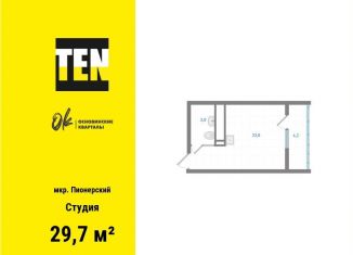 Квартира на продажу студия, 29.7 м2, Екатеринбург, метро Машиностроителей