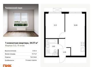 Продам 1-комнатную квартиру, 34.2 м2, городской посёлок Новоселье, ЖК Таллинский Парк