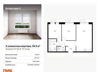 Продается двухкомнатная квартира, 55.5 м2, Московская область, Южная улица, 11