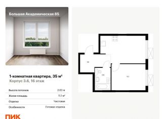 Продам однокомнатную квартиру, 35 м2, Москва, ЖК Большая Академическая 85