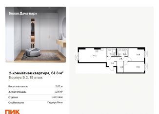 Продажа двухкомнатной квартиры, 61.3 м2, Московская область