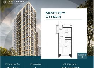 Продаю квартиру студию, 19.7 м2, Москва, метро Нагатинская, Нагатинская улица, к2вл1