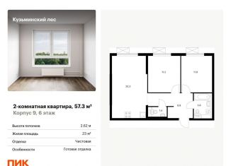 Продается двухкомнатная квартира, 57.3 м2, Котельники