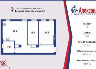 Продажа трехкомнатной квартиры, 87 м2, Санкт-Петербург, Большая Морская улица, 33, Большая Морская улица