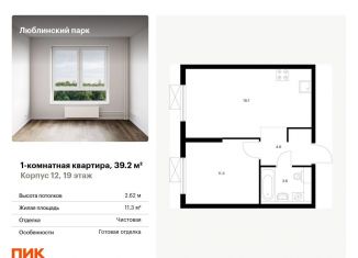 Продажа 1-комнатной квартиры, 39.2 м2, Москва, метро Братиславская