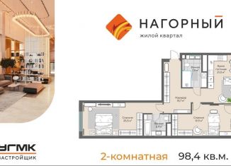 Двухкомнатная квартира на продажу, 98.4 м2, Екатеринбург, Верх-Исетский район