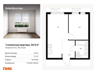 Продам однокомнатную квартиру, 34.4 м2, Московская область
