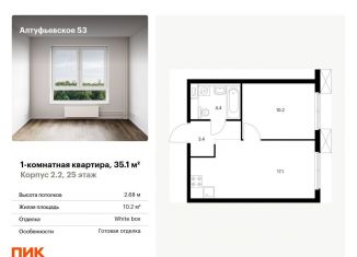 Продажа 1-комнатной квартиры, 35.1 м2, Москва, Алтуфьевский район