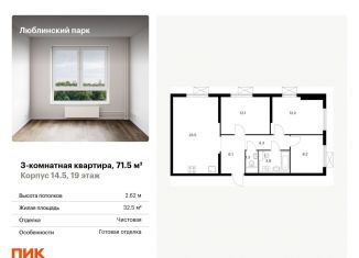 Трехкомнатная квартира на продажу, 71.5 м2, Москва, район Люблино, жилой комплекс Люблинский Парк, 14.5