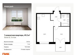 Однокомнатная квартира на продажу, 41.2 м2, Москва, Берёзовая аллея, 17к2, метро Владыкино