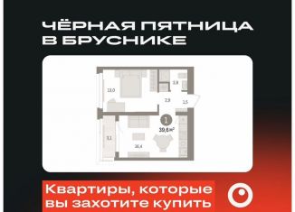 Продается 1-комнатная квартира, 39.6 м2, Тюмень, Ленинский округ