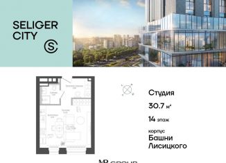 Продажа квартиры студии, 30.7 м2, Москва, район Западное Дегунино