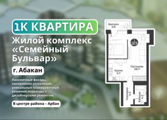 Продаю 1-комнатную квартиру, 46.9 м2, Хакасия, улица Генерала Тихонова, 7