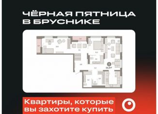 Трехкомнатная квартира на продажу, 111 м2, Тюмень, Калининский округ, Краснооктябрьская улица, 4к3