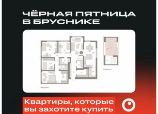 Продам 4-комнатную квартиру, 154 м2, Тюмень, Центральный округ