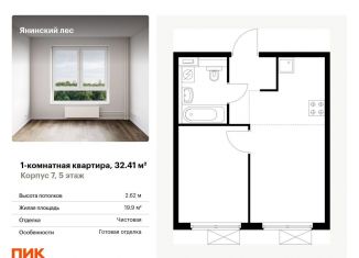 Продается 1-комнатная квартира, 32.4 м2, городской посёлок Янино-1, жилой комплекс Янинский Лес, 9