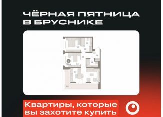 Продажа 2-комнатной квартиры, 77.9 м2, Тюмень, Ленинский округ