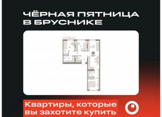 3-комнатная квартира на продажу, 82.1 м2, Тюмень, Калининский округ, Краснооктябрьская улица, 4к3