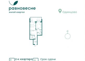 Продам 2-ком. квартиру, 46.1 м2, Московская область