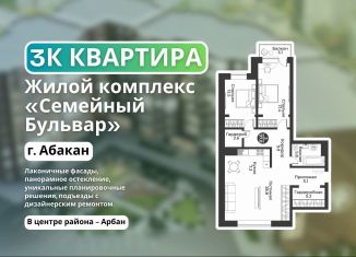 Продаю трехкомнатную квартиру, 97.8 м2, Хакасия, улица Генерала Тихонова, 7