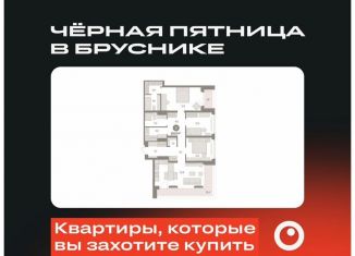 Продажа 3-комнатной квартиры, 116 м2, Тюмень, Ленинский округ