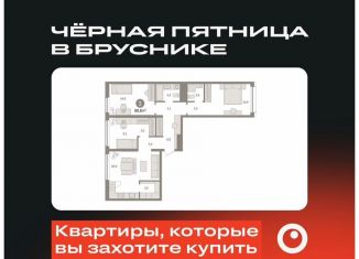 3-ком. квартира на продажу, 90.6 м2, Тюмень, Центральный округ