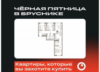 Продаю 3-комнатную квартиру, 80.1 м2, Тюмень, Калининский округ