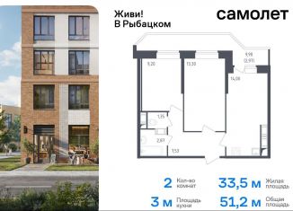 Продаю 2-ком. квартиру, 51.2 м2, Санкт-Петербург, метро Рыбацкое, жилой комплекс Живи в Рыбацком, 4