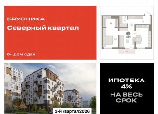 Продажа 1-ком. квартиры, 64.6 м2, Екатеринбург, улица Стачек, 62