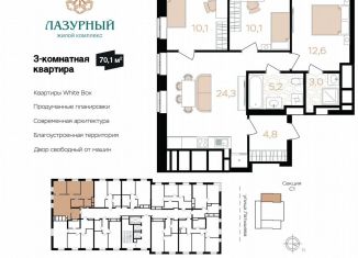 Продается трехкомнатная квартира, 70.1 м2, Астрахань, Ленинский район