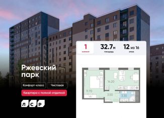 Продам 1-ком. квартиру, 32.7 м2, Ленинградская область