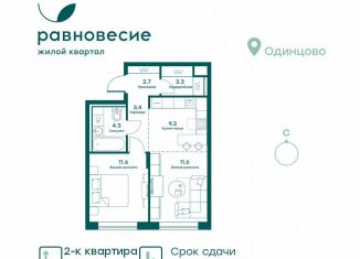 Продаю 2-ком. квартиру, 46.2 м2, Московская область, микрорайон Равновесие, к1