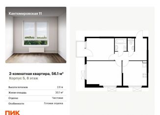 2-комнатная квартира на продажу, 56.1 м2, Санкт-Петербург, муниципальный округ Сампсониевское