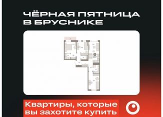 3-ком. квартира на продажу, 84 м2, Тюмень, Ленинский округ