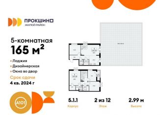 Продажа 5-комнатной квартиры, 165 м2, деревня Николо-Хованское, деревня Николо-Хованское, 5