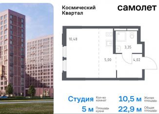 Продается квартира студия, 22.9 м2, Королёв