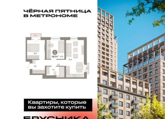 Продам двухкомнатную квартиру, 59.5 м2, Москва, район Метрогородок