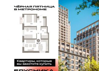 Продаю 2-ком. квартиру, 58.7 м2, Москва, район Метрогородок