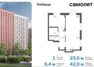 Продается 1-ком. квартира, 43.3 м2, Люберцы, жилой комплекс Люберцы 2020, к70