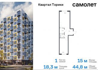 Продается однокомнатная квартира, 44.8 м2, Виллозское городское поселение, жилой комплекс Квартал Торики, к1.1